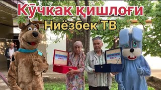 Туғилган кун кӯрсатуви янги сони🥳 Кӯчкак қишлоғи / Ниёзбек ТВ
