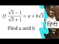 If root 3  1root 3  1  a  b root 3 find the values of a and b