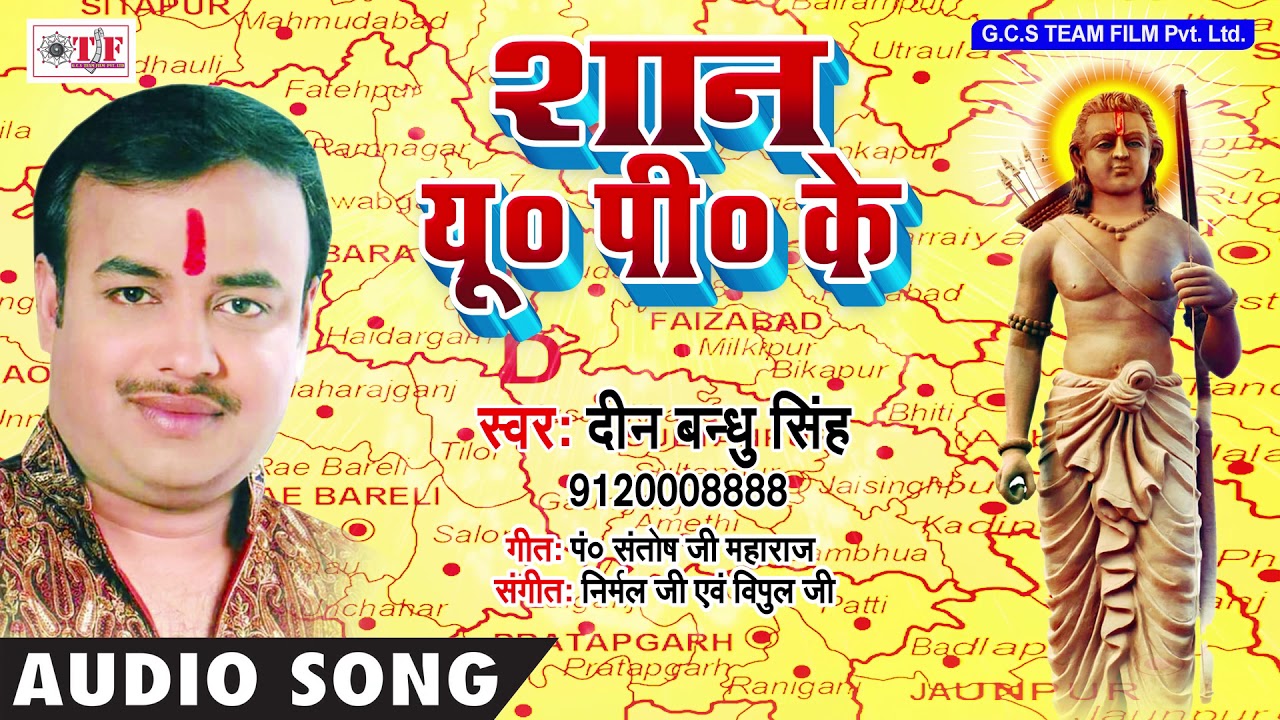  0 0    Shan UP Ke   Kushbhawan Pur Nagariya Song   DEEN BANDHU SINGH NEW SONG