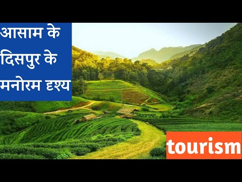 दिसपुर घूमने के प्रमुख स्थान I Best Places To Visit In Dispur I Hindi