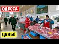 Одесса Привоз / Делаю Базар / Цены на продукты в Украине