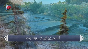 ترجمه صوتی تصویری قرآن حکیم ( 088 ) سوره غاشيه