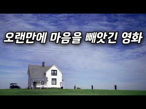 행복의 진짜 의미를 알려준.. 따뜻한 힐링 영화 (결말포함)