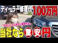 高級車オーナーが知らない。バンパー傷で大損する理由と対策【ベンツS63修理sarin 第1話】