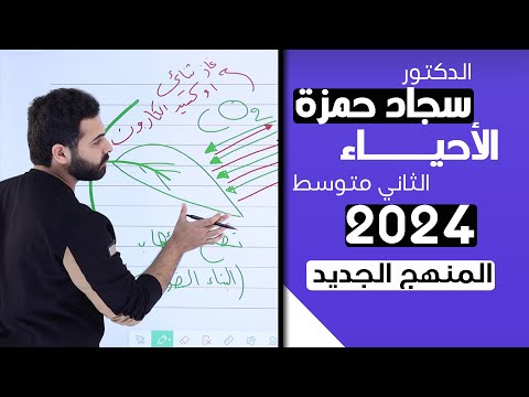 احياء الثاني متوسط 2024 / الفصل السادس / الدرس 2 / دورات العناصر في الطبيعة