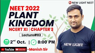 LIVE NEET 2022 BIOLOGY | NCERT LINE LINE | PLANT KINGDOM | LEC-03 | MANISH SIR #NTA #NEET #NEWLIGHT