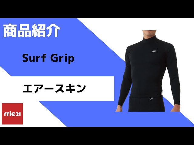 ダイビングインナーウェア　SURF GRIP    AIR SKIN