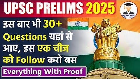 UPSC PRELIMS 2025 | Prelims 2025 Answer key Discussion | This is Only Source You Can Follow | Deepak