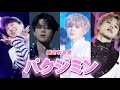 【BTS/JIMIN】パクジミンのセンイルお祝いするついでに沼落ちしちゃいませんか?
