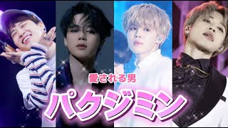 【BTS/JIMIN】パクジミンのセンイルお祝いするついでに沼落ちしちゃいませんか？