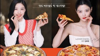 Kim You Jung X No More Pizza
