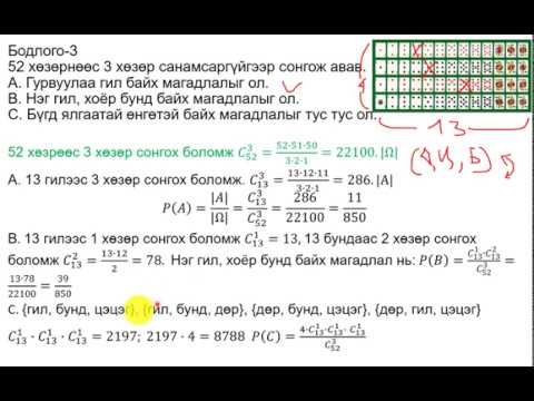 Магадлал-1(Эсрэг үзэгдэл, магадлалын тодорхойлолт ашиглан бодох)