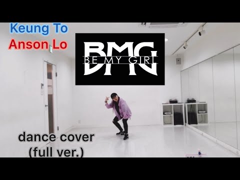 KeungTo  AnsonLo《B.M.G.》dance cover(full ver.)