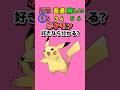 ポケモン好きなら分かる？#ポケモン #クイズ #暇つぶし