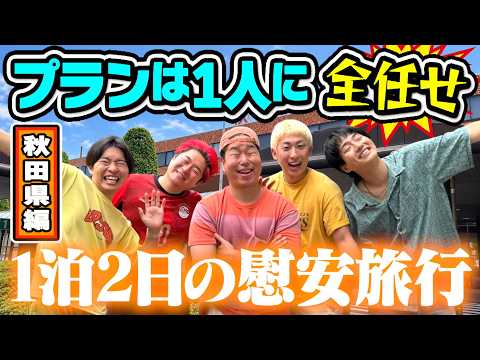 行きたい都道府県プレゼンで選ばれた県で慰安旅行したら最高すぎたwwww