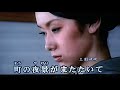 おんな夜景    唄:伍代夏子    カバ 林桜子