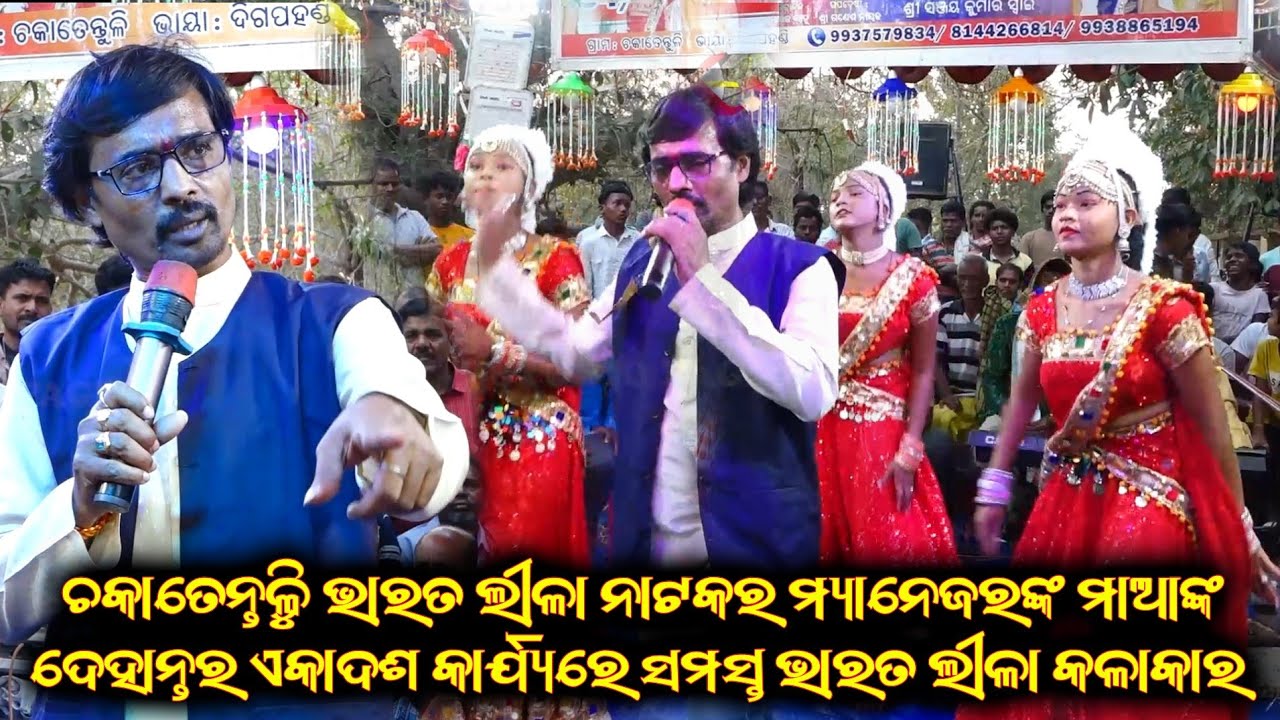 ମଣିଷ ମଲେ ପ୍ରେତ କେତେବେଳେ ହୁଏ||Chakatentuli Bharat Lila||Gahani Ganthi||Odia Bharat Lila Gahani Ganthi