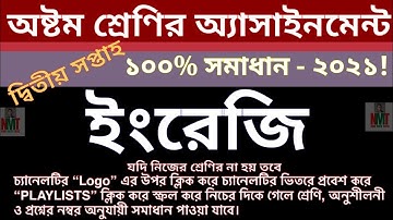 class 8 english assignment answer 2021 || অষ্টম শ্রেণির দ্বিতীয় সপ্তাহের ইংরেজি অ্যাসাইনমেন্ট উত্তর