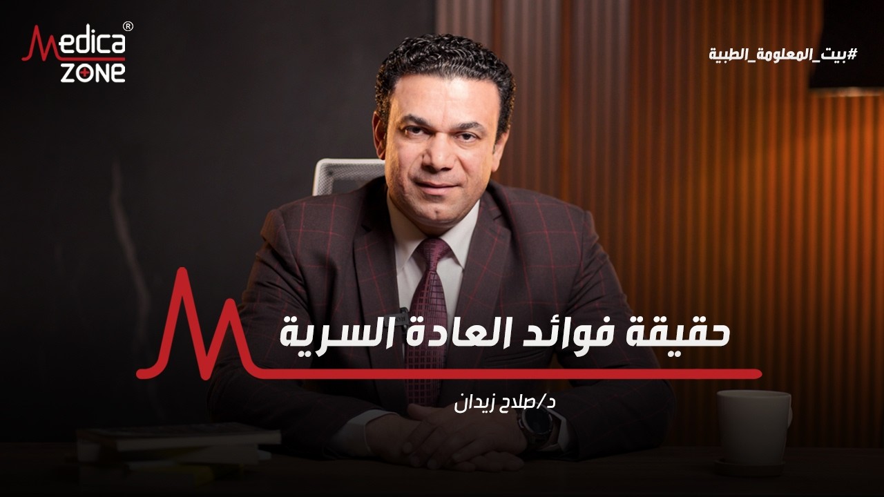 هو العادة السرية ليها فوائد ؟ | دكتور صلاح زيدان