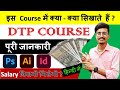 Dtp course kya hai  dtp course syllabus  computer course