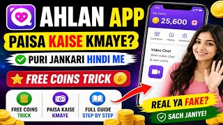 Ahlan App Se Paisa Kaise Kamaye 2026 | Ahlan App Free Coins Trick | Ahlan App Full Guide Hindi screenshot 3
