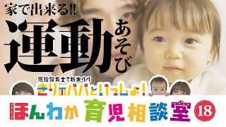 【運動不足】外遊びができない…子どもと家の中でできる体を動かす遊び【育児相談】