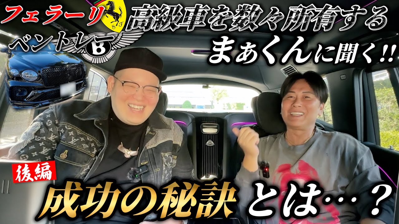 SNSで話題のまぁくんが成功する為に大事にしてきたことを語ってくれ