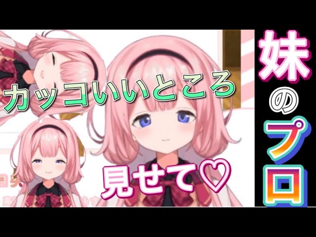 先輩！カッコいいとこ見せて！【周央サンゴ切り抜き】