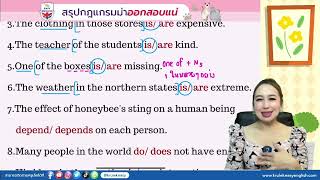 กฎแกรมม่าออกสอบแน่ (กฎข้อ 1: ส่วนขยายไม่ใช่แม่) #แกรมม่า #ติวอังกฤษ #tgat #Alevel #netsat