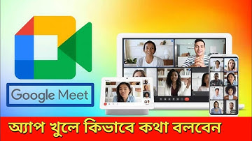 Google Meet কিভাবে ব্যবহার করতে হয় 2024 / How use Zoom Meeting app