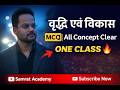 वृद्धि एवं विकास MCQ | Growth & Development Questions | UPTET CTET STET REET BPSC DSSSB KVS