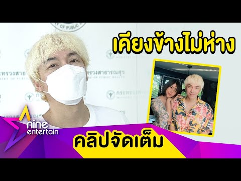 “ปู แบล็คเฮด” ห่วงสภาพจิตใจ “นุ๊กซี่” หลังทำคีโมรักษามะเร็งเต้านม (คลิปจัดเต็ม)