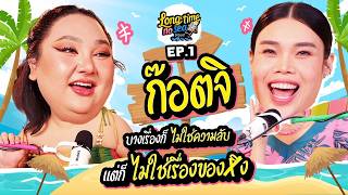 Download lagu LONG TIME NO SEA EP.1 | บางเรื่องก็ไม่ใช่ความลับ แต่ก็ไม่ใช่เรื่องของxึง | จือปาก