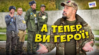 Які Герої, Такі І Подвіги