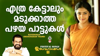Download Lagu Ulsava Ganangal | Melody Songs Malayalam Yesudas | Evergreen Malayalam Songs | K J Yesudas Hits | MP3
