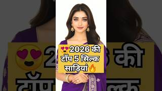 2026 की Top 5 Silk Sarees 😍 | Bamboo, Kora &amp; Space Silk with Price 🛍️ #Shorts #SilkSaree #Trending