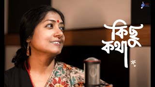 Kichu Kotha I কিছু কথা I Subhamita Banerjee I Poila Boisakh Song | Bratati Biswas I Priyanka Paul