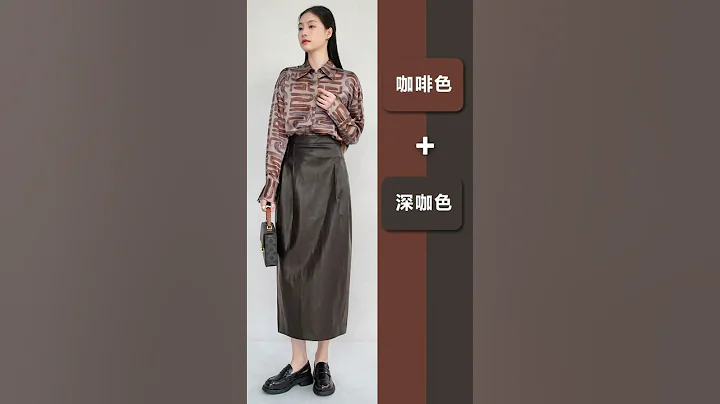 35+姐姐一眼入秋高級滿滿#高級感配色技巧#入秋穿搭攻略#秋冬穿出時髦貴氣感#輕奢女裝秋款#美出高級感 - 天天要聞