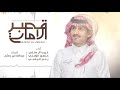 شيلة قصر الاماني غريب ال مخلص بندر اليامي منصور الوايلي جديد وحصريا 2018 شيلة قصر الاماني غريب ال مخلص بندر اليامي منصور الوايلي جديد وحصريا 2018