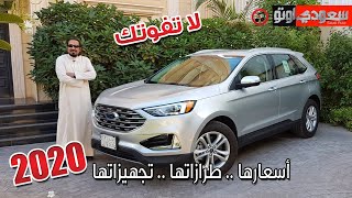فورد إيدج 2020 Ford Edge