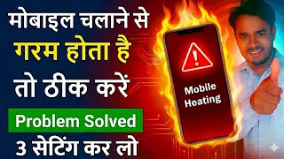 Phone Heating Problem Fix 🔥 | Mobile Garam Ho Raha Hai? 5 Best Settings (2026) Vijay Umang