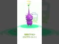 切符ピクミン、コンプリート!【ピクミンブルーム / Pikmin Bloom 】#pikminbloom #ピクミンブルーム #shorts