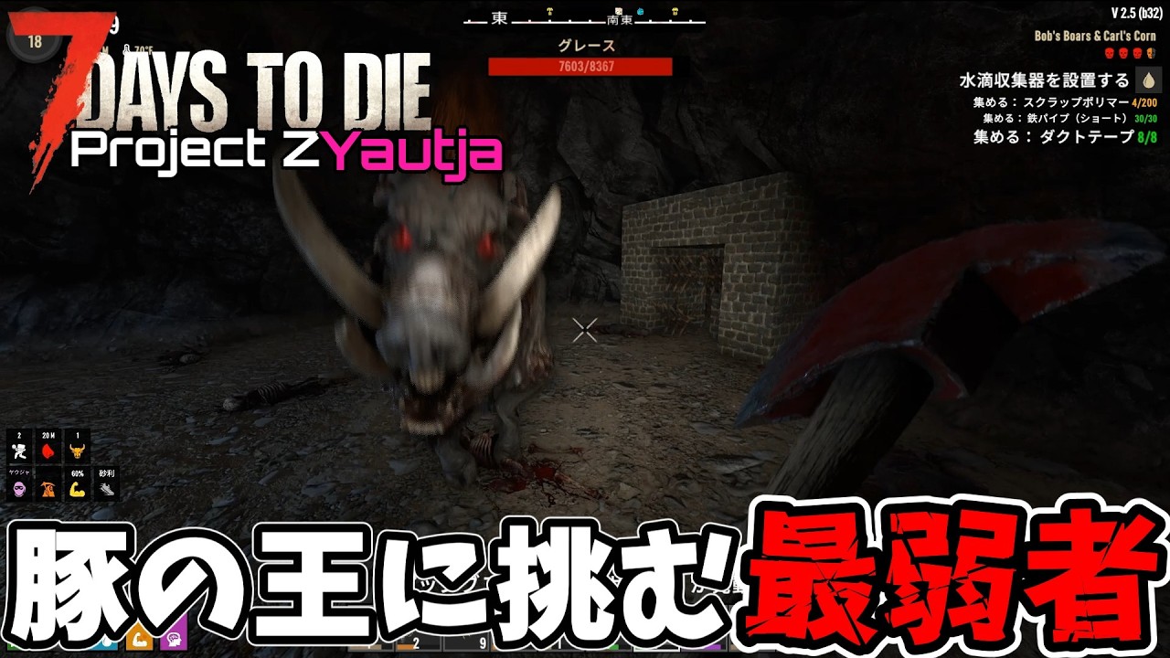 【ゆっくり実況 7days to die】最弱者から成り上がる#04【ProjectZ ヤウジャチャレンジ】