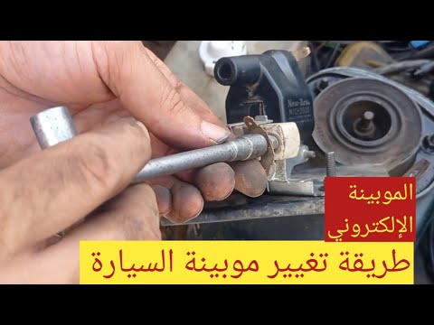طريقه تركيب موبينة السيارة/ الموبينة الجافة الإلكتروني بالسيارة وتوصيل ...