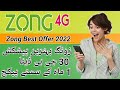 Zong monthly package | Zong internet packages | Zong net packages