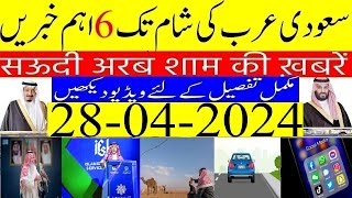 Latest Saudi Evening News In Urdu Hindi|پاسپورٹ کی ایکسپائر ی قریب خروج کیسے لگوائیں |Saudi News Now