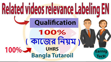 Related videos relevance Labeling EN Qualification(কাজের নিয়ম )-Uhrs Bangla Tutorial (Earnig TecH).