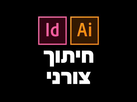 חיתוך צורני - שמירה לדפוס