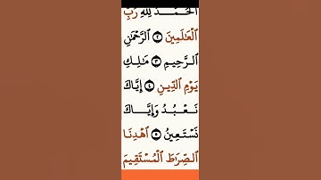 سوره الفاتحه بصوت الشيخ ممدوح عبداللاه الهاشمي
