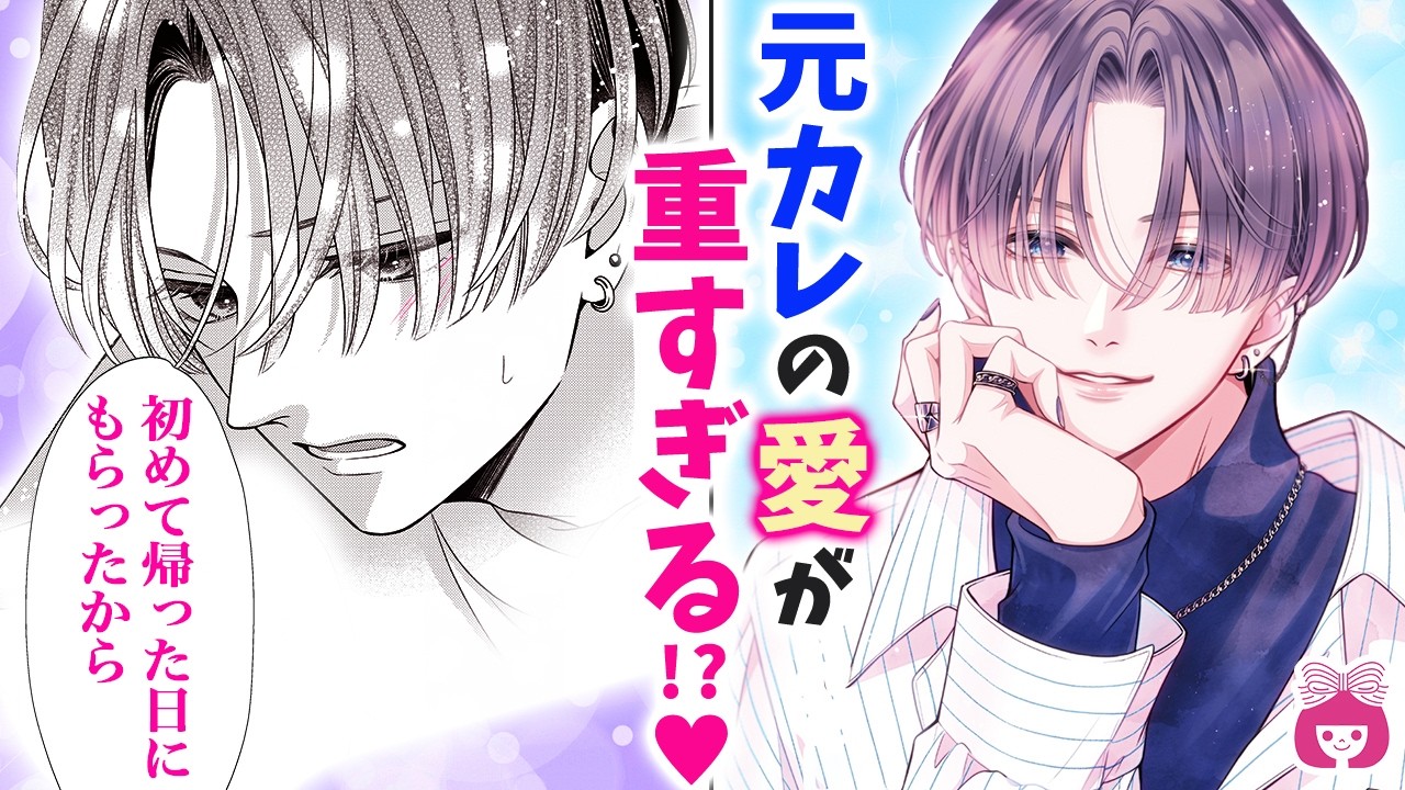 【恋愛漫画】元カレに振られた理由がヤバすぎ!?♡/// 愛重すぎな義兄との同居生活ラブコメディ！【はじめてのおにいちゃん・1話フル】【高校生・秘密】りぼんチャンネル